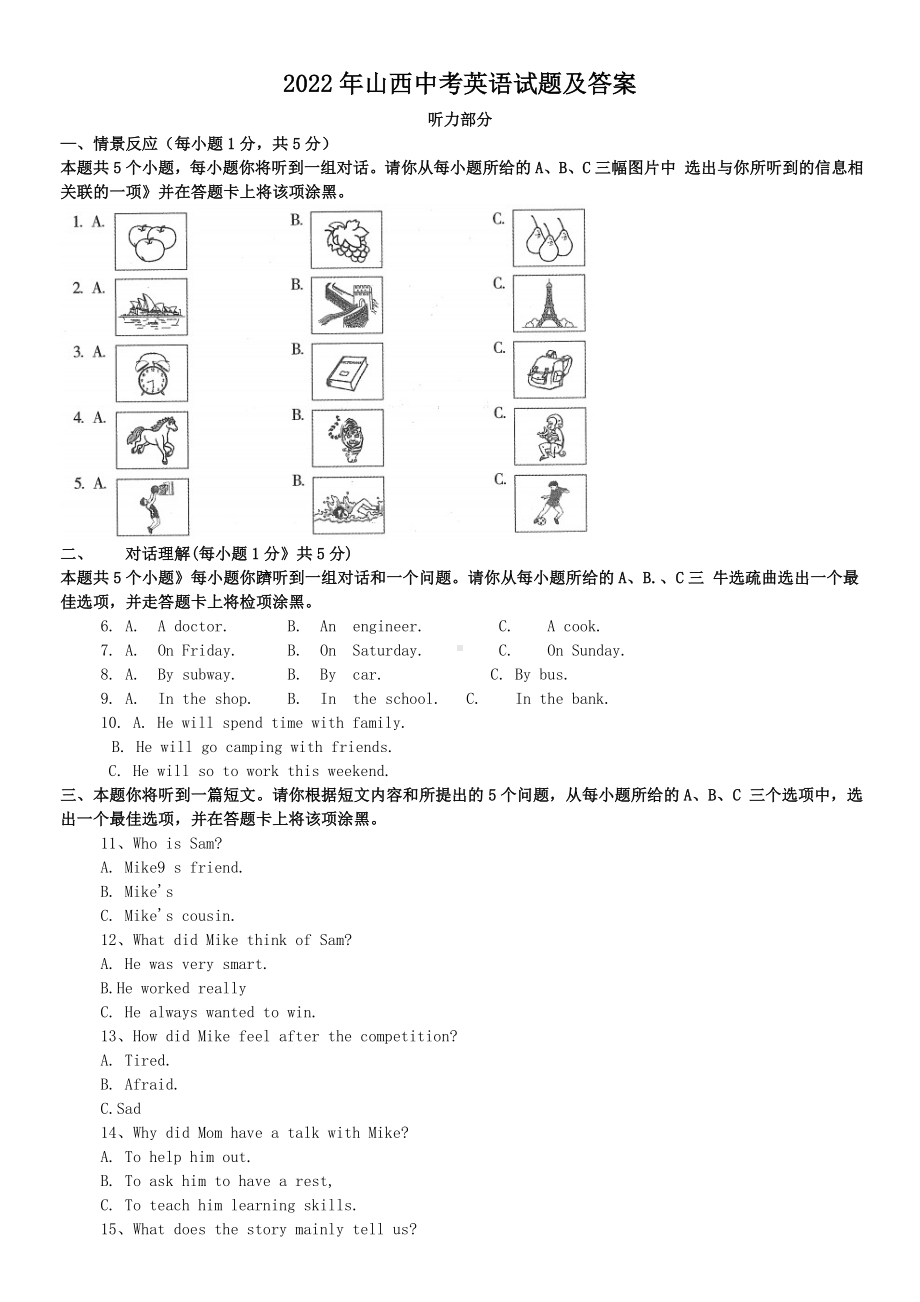 2022年山西中考英语试题及参考答案.doc_第1页