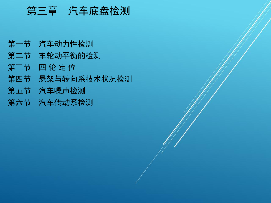 汽车检测技术1-第三章-汽车底盘检测课件.ppt_第2页