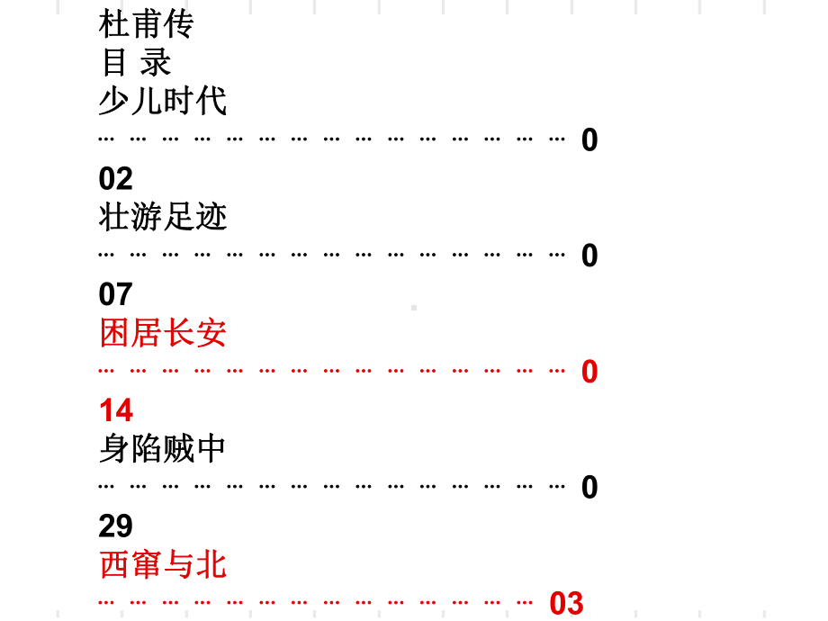 杜甫传教案-课件.ppt_第3页