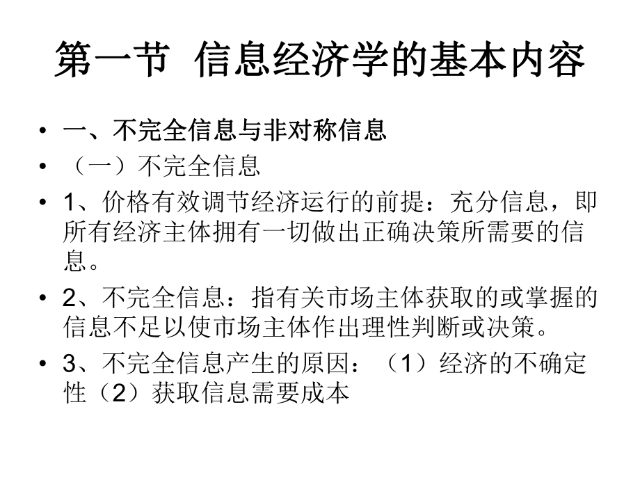 第十章不完全信息与信息经济学课件.ppt_第2页