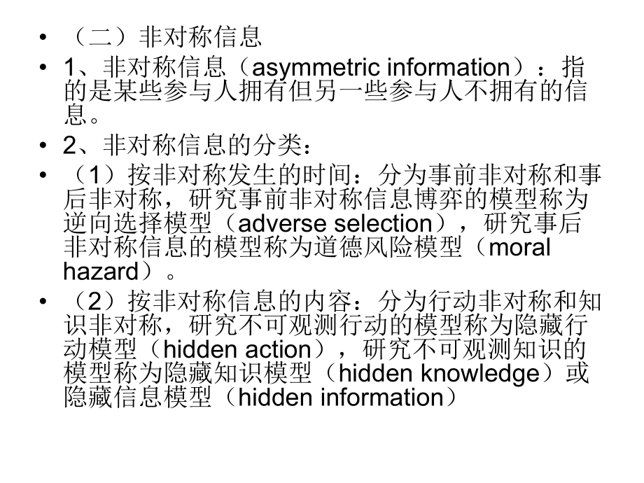 第十章不完全信息与信息经济学课件.ppt_第3页