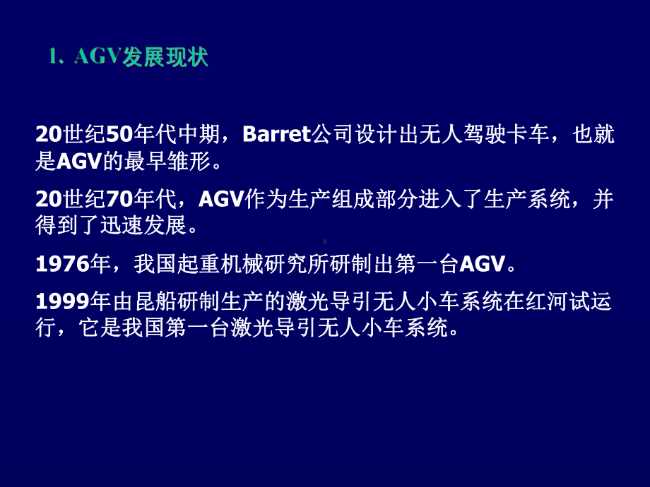 物流分析与设施规划-物流工程设施设备-3.ppt_第3页