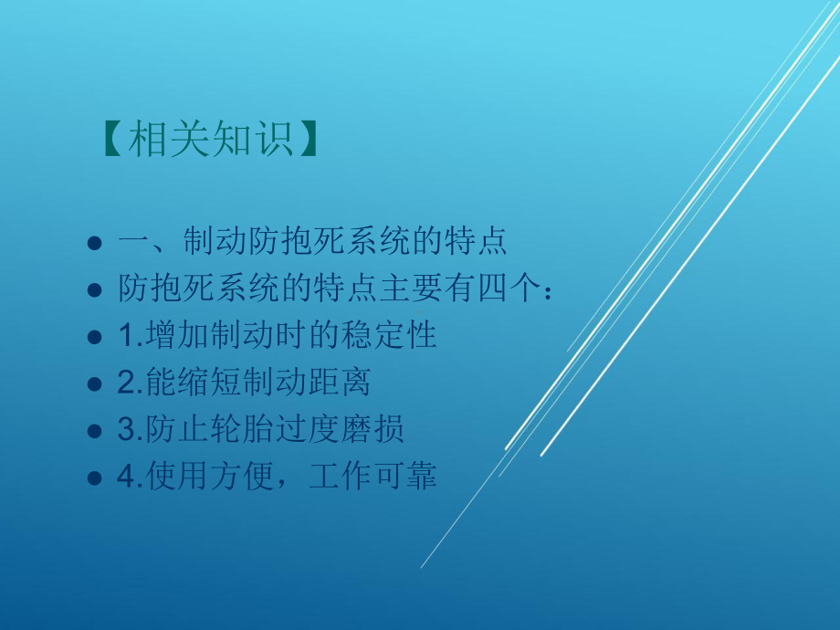 汽车底盘任务6-制动防抱死系统的课件.ppt_第3页