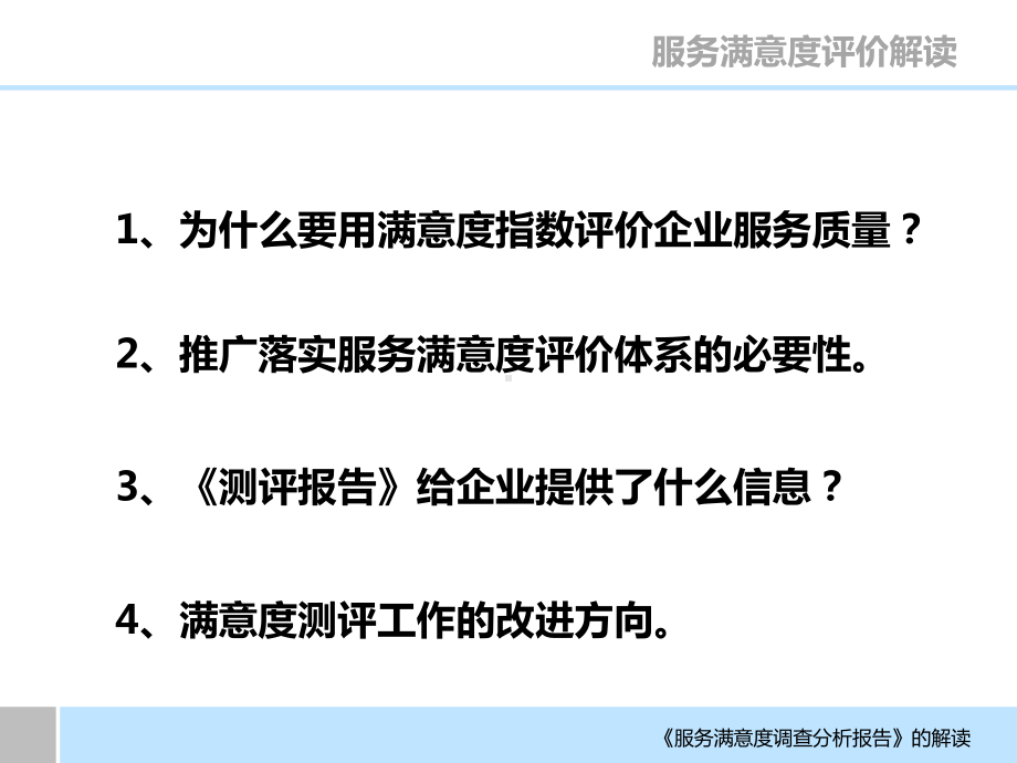 满意度讲解、汇报材料课件.ppt_第2页