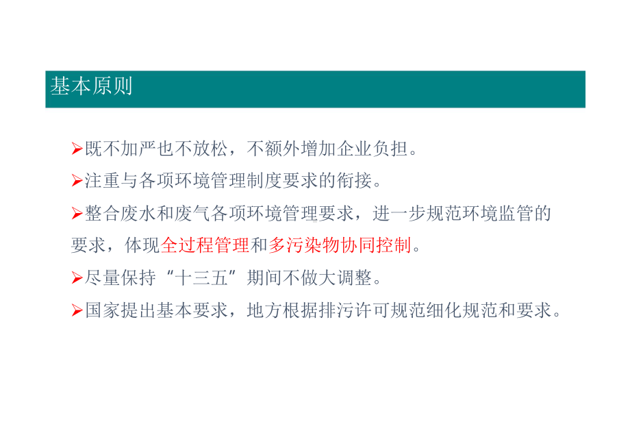 汽车制造行业排污许可监管要点解读课件.pptx_第3页