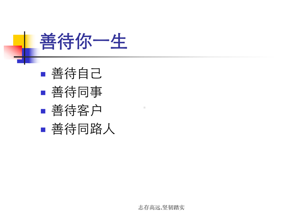 某企业文化PPT课件.ppt_第2页