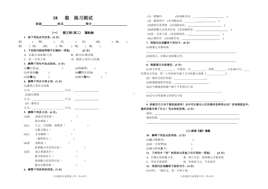 初一语文七年级上册《狼》导学案（公开课）.doc_第1页