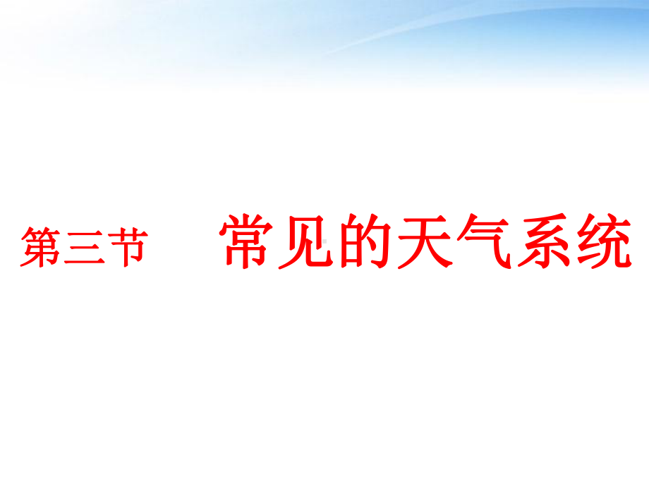 简单了解准静止锋的含义和实例课件.ppt_第1页