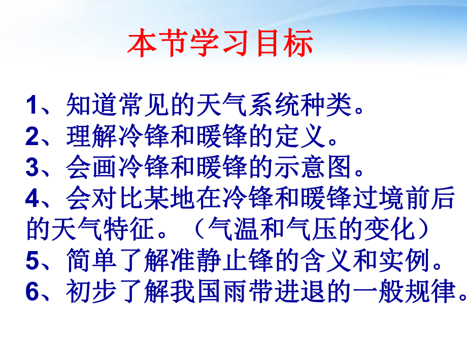 简单了解准静止锋的含义和实例课件.ppt_第2页