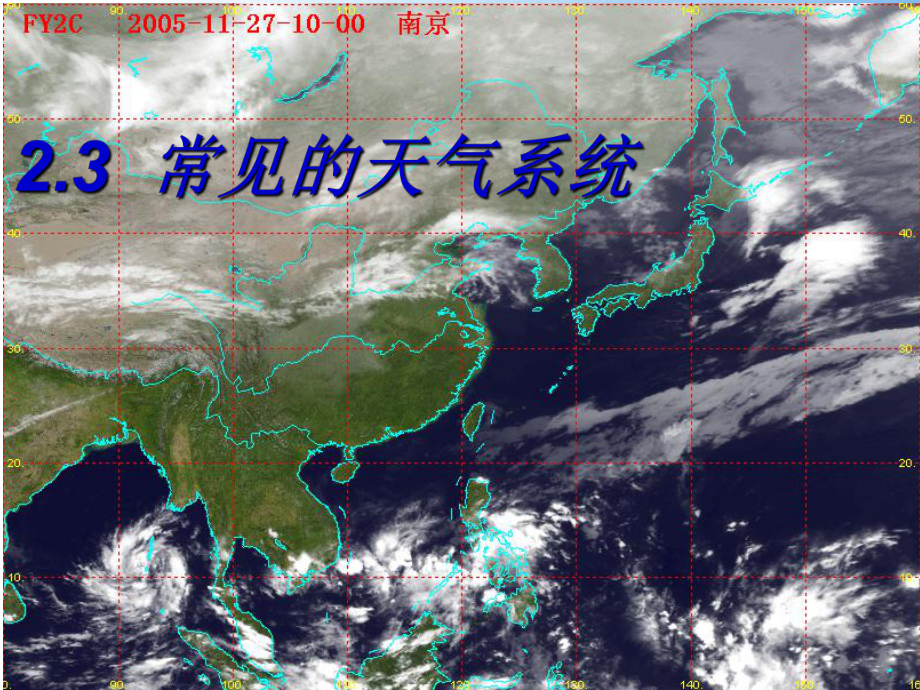 简单了解准静止锋的含义和实例课件.ppt_第3页