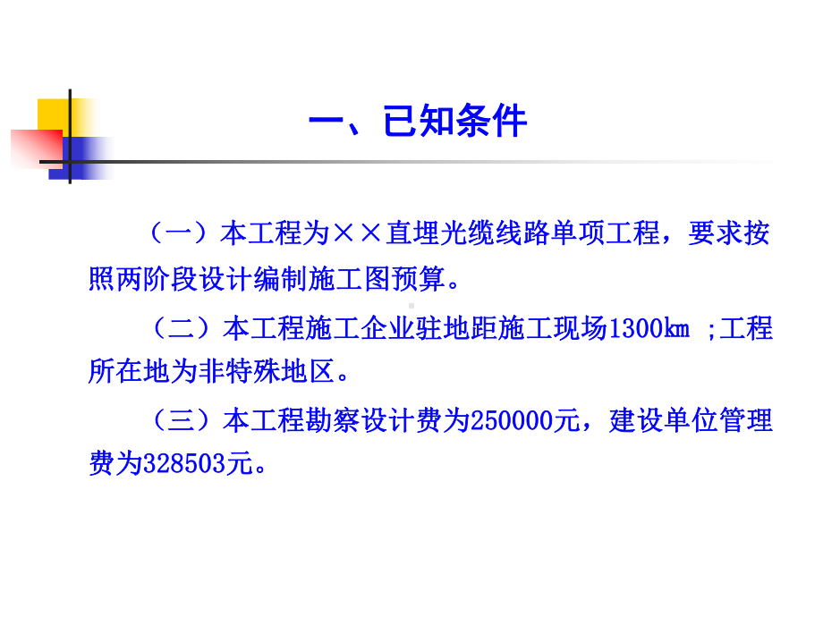 直埋光缆预算实例课件.ppt_第2页