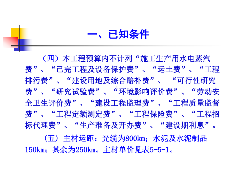 直埋光缆预算实例课件.ppt_第3页