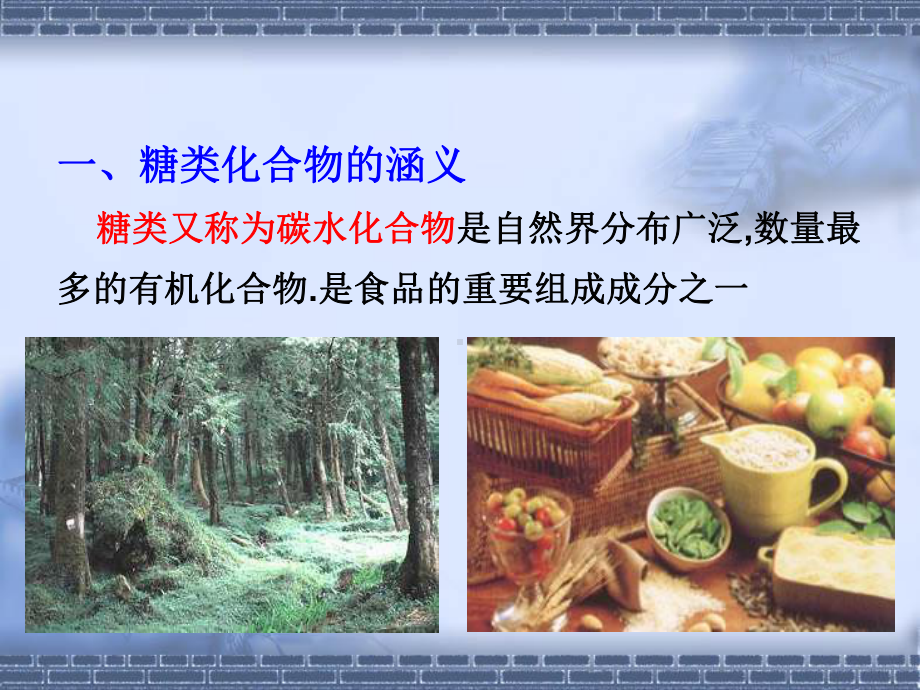 第十九章糖类化合物课件.ppt_第3页