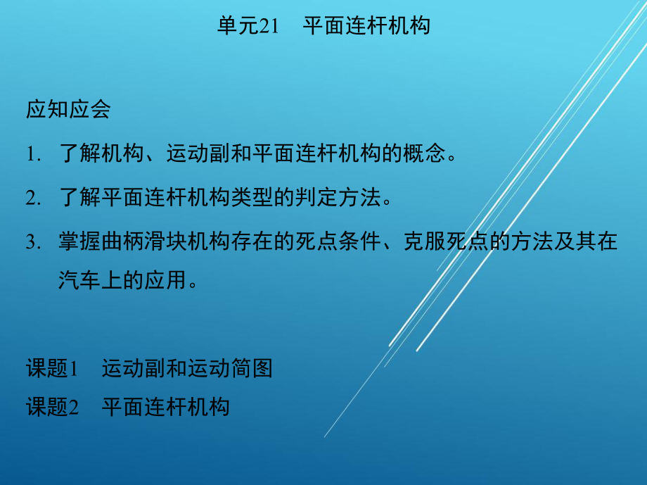 汽车机械基础-(6)课件.ppt_第2页