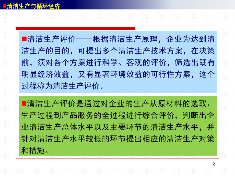 清洁生产评价概述课件.pptx_第2页