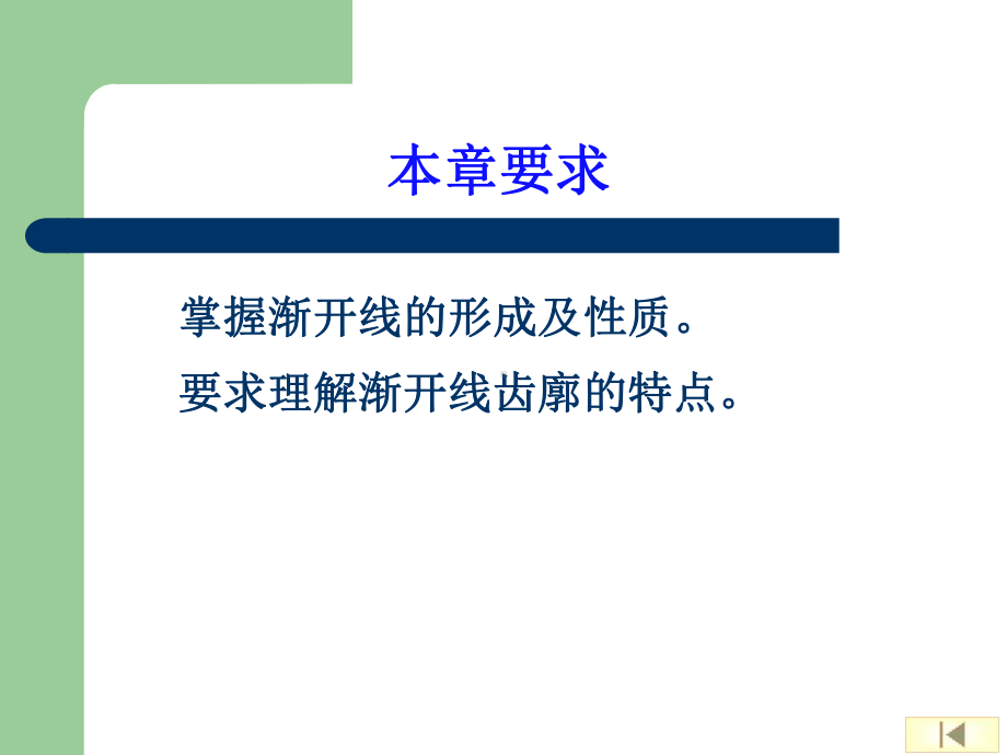 渐开线的形成课件.ppt_第3页