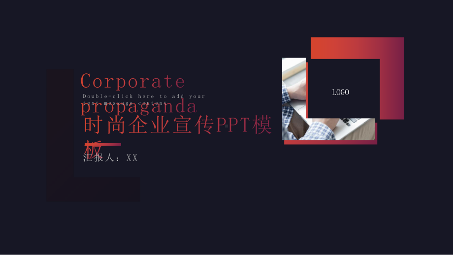 深色时尚渐变企业宣传模板.ppt_第1页