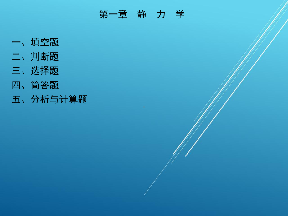 机械基础习题课件.ppt_第2页