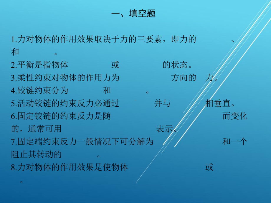 机械基础习题课件.ppt_第3页