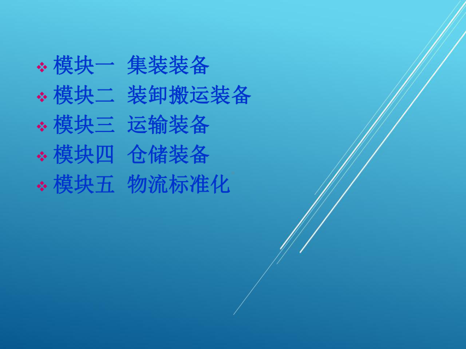 物流第四单元-课件(2).ppt_第2页