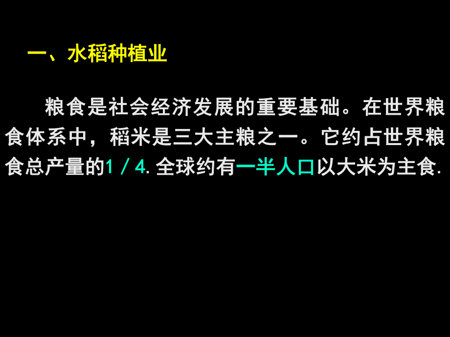 水稻种植业2区位因素课件.ppt_第2页