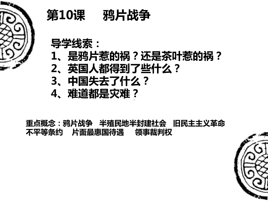 第10课鸦片战争课件.ppt_第3页