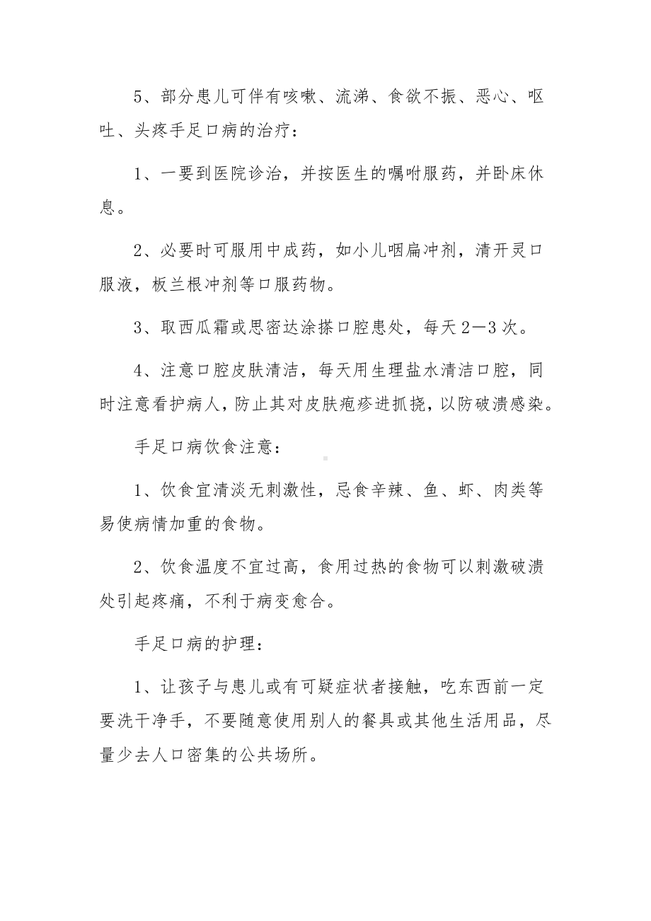 疫情防控培训记录内容范文(通用6篇).docx_第2页