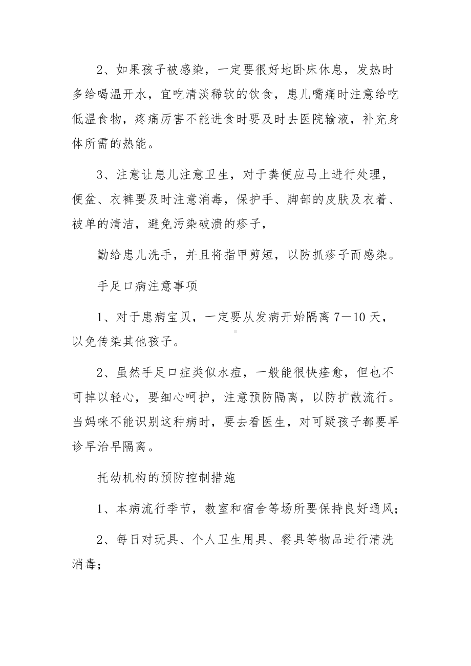 疫情防控培训记录内容范文(通用6篇).docx_第3页