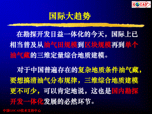 油藏三维综合地质建模技术课件.ppt