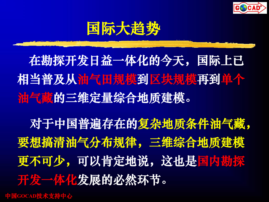 油藏三维综合地质建模技术课件.ppt_第1页