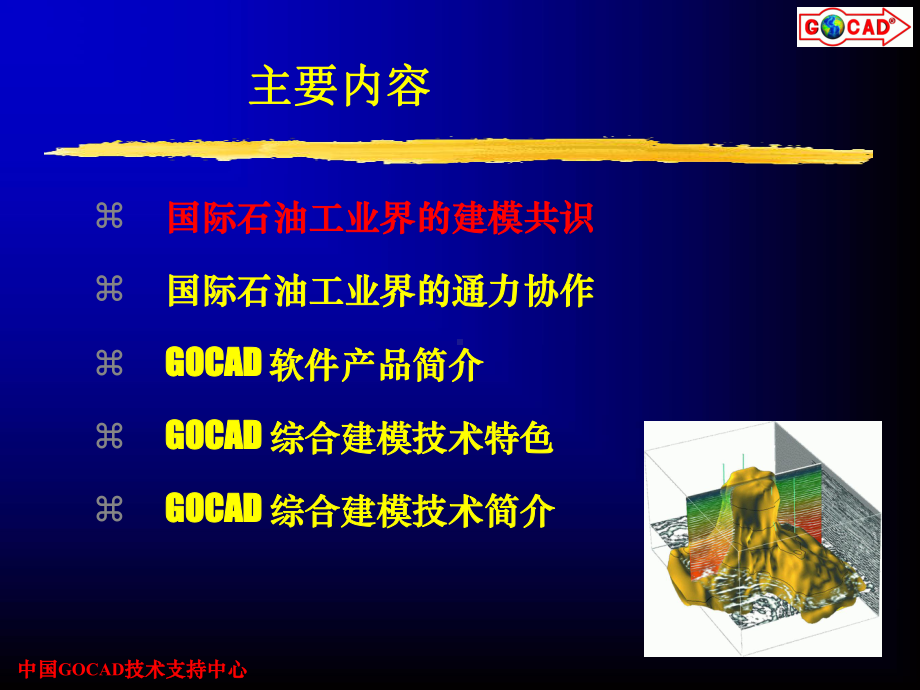 油藏三维综合地质建模技术课件.ppt_第3页