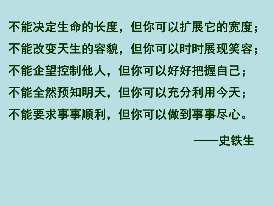 部编版七年级初一语文上册《秋天的怀念》优秀课件（教研公开课）.ppt_第3页