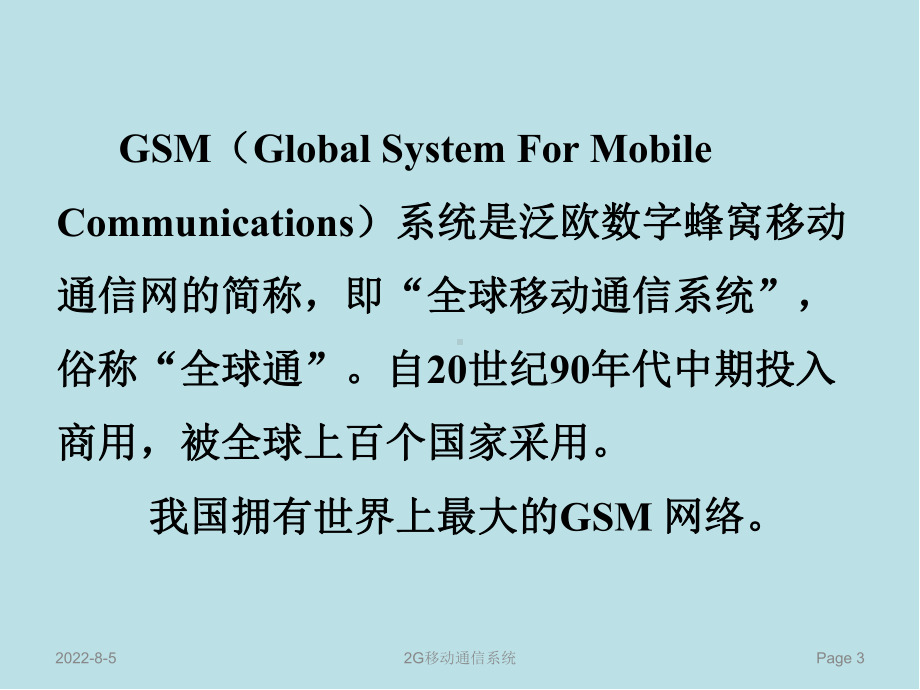 移动通信原理与技术第6章-2G移动通信系统课件.ppt_第3页