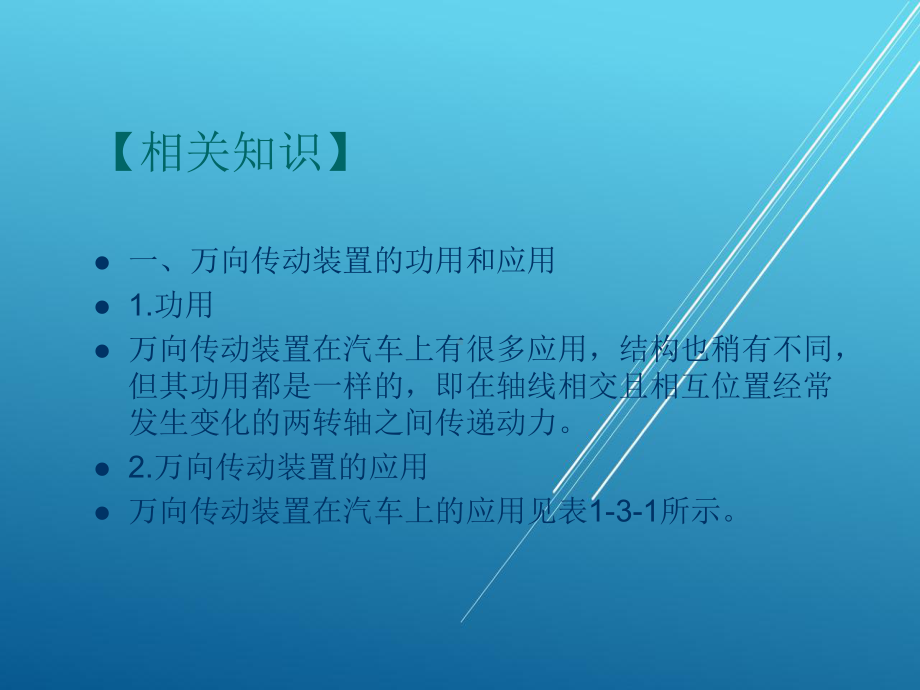 汽车底盘任务4-万向传动装置的维修课件.ppt_第3页