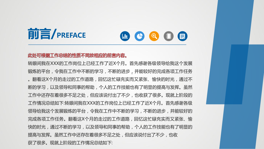 框架完整PPT-骨科主任述职报告ppt课件.pptx_第2页