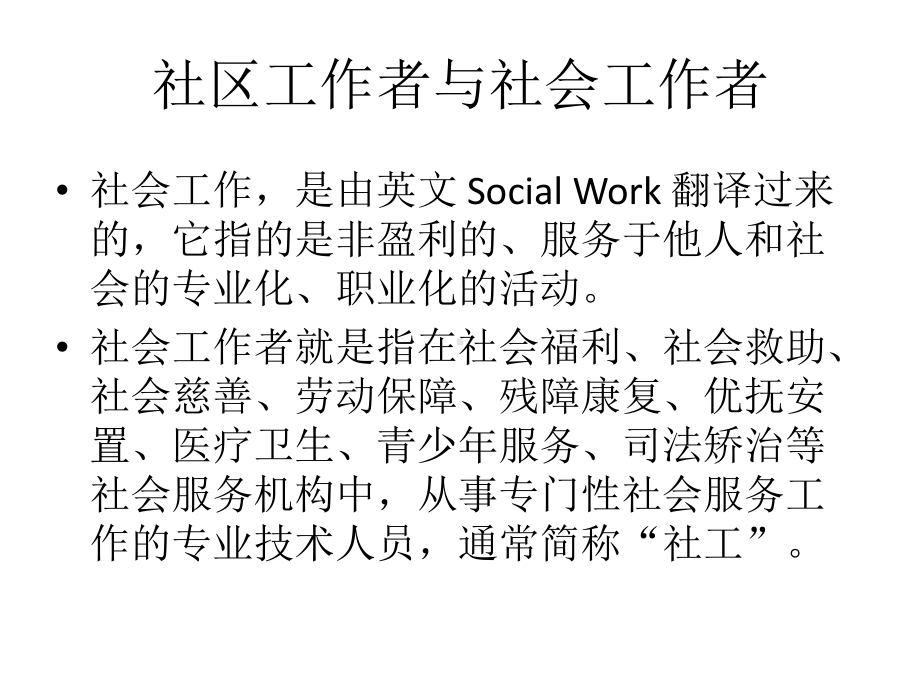 社区管理人员的基本素质合集课件.ppt_第3页