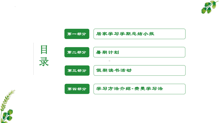 散学典礼-暑假如何规划？2022—2023学年下学期期末总结主题班会ppt课件.pptx_第2页