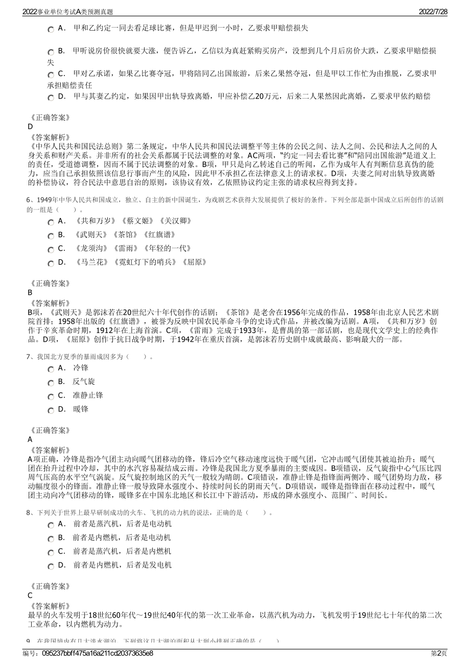 2022事业单位考试A类预测真题＋参考答案.pdf_第2页