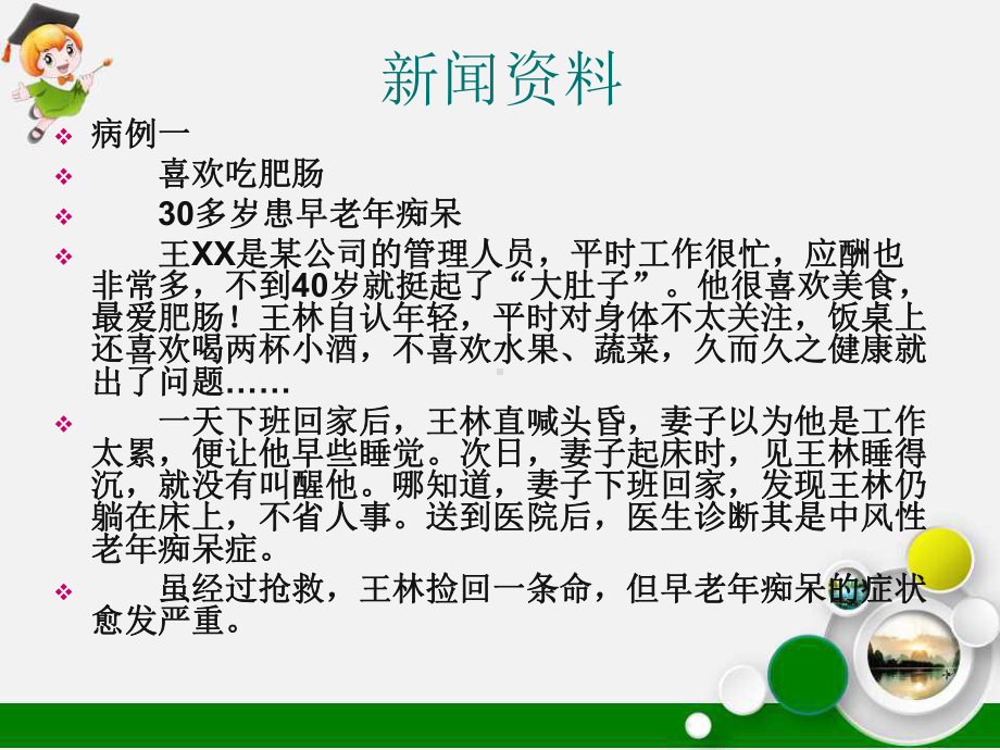 痴呆的中医认识ppt课件.ppt_第3页