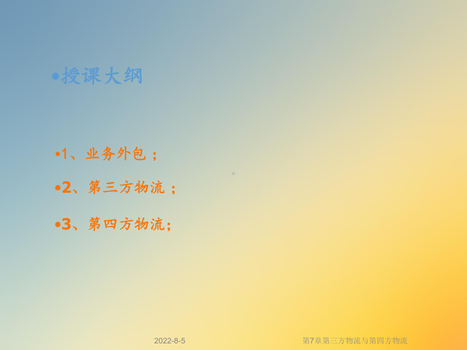 第7章第三方物流与第四方物流课件.ppt_第2页