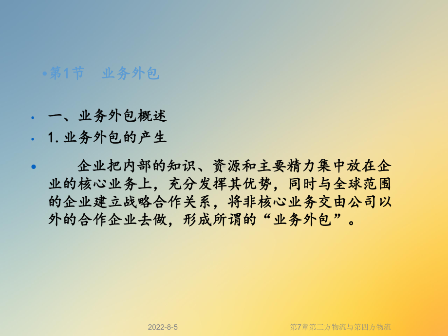 第7章第三方物流与第四方物流课件.ppt_第3页