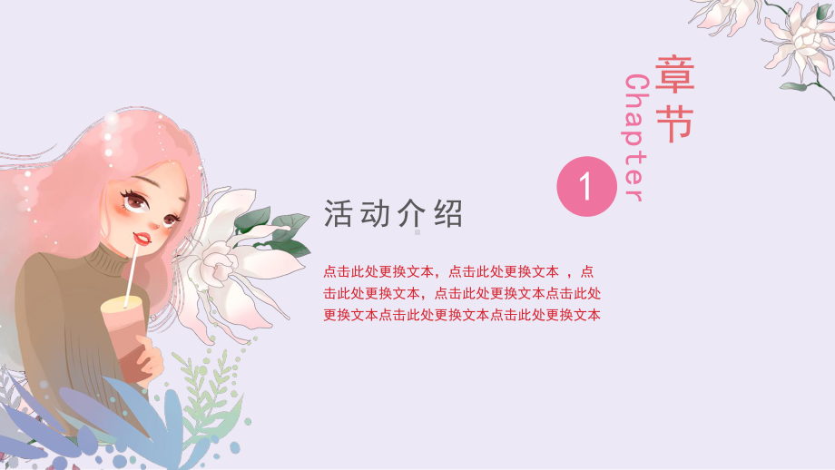 浪漫粉色女生节女神节PPT模板.pptx_第3页