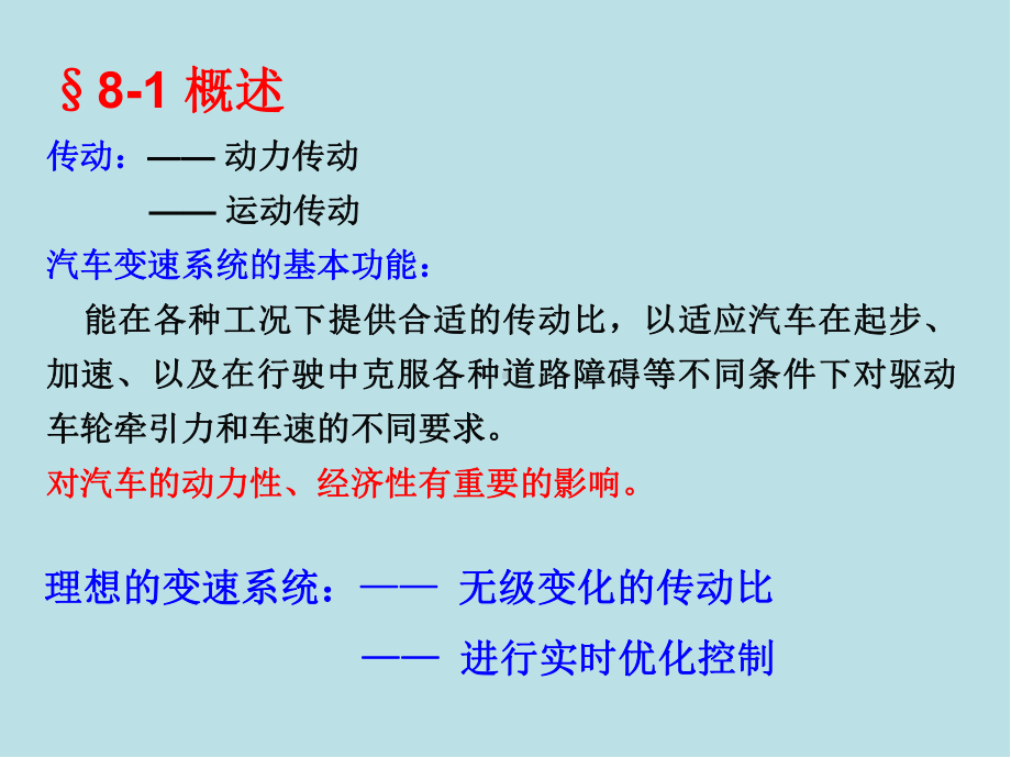 汽车动力装置-08课件.ppt_第2页