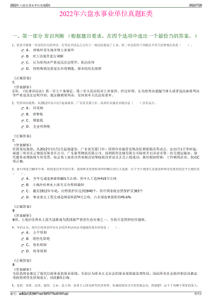 2022年六盘水事业单位真题E类＋参考答案.pdf