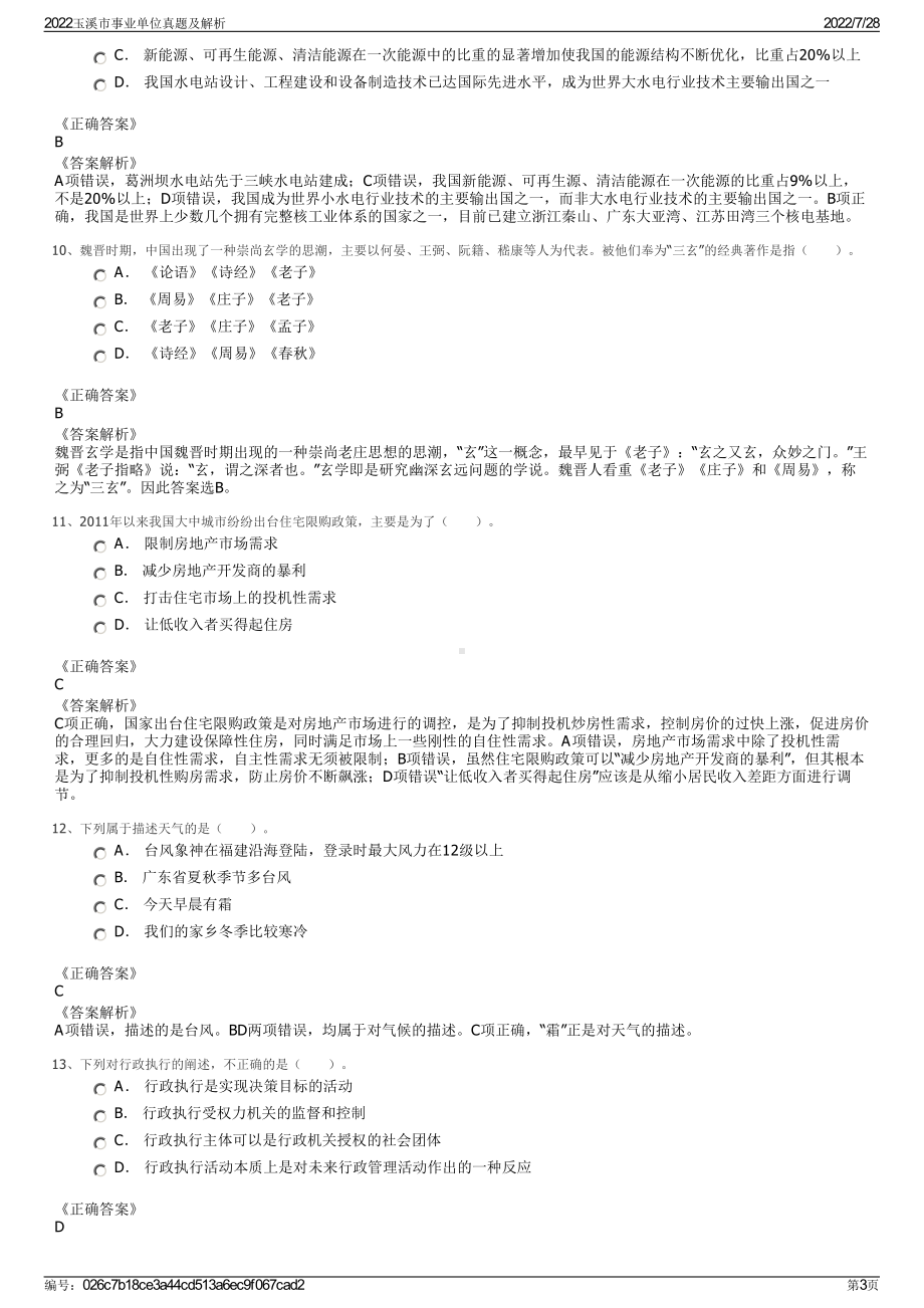 2022玉溪市事业单位真题及解析＋参考答案.pdf_第3页