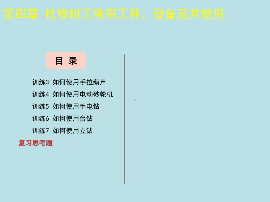 机修钳工(第四章)课件.ppt_第3页