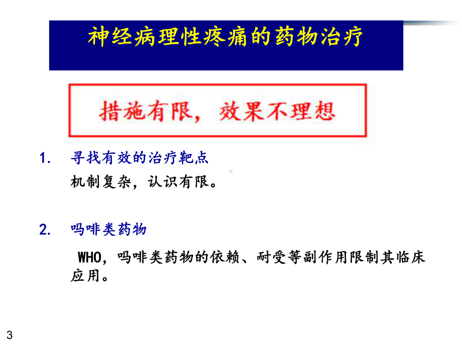 物质因子-医用臭氧镇痛及促进修复的机制研究课件.pptx_第3页