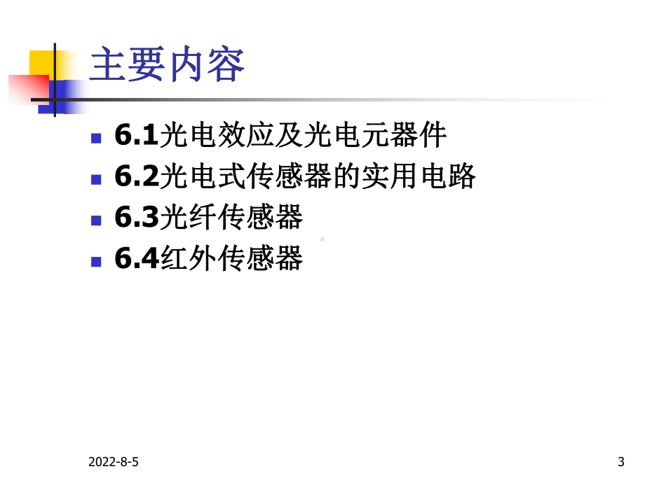 第6章光电式传感器及应用精品课件.ppt_第3页