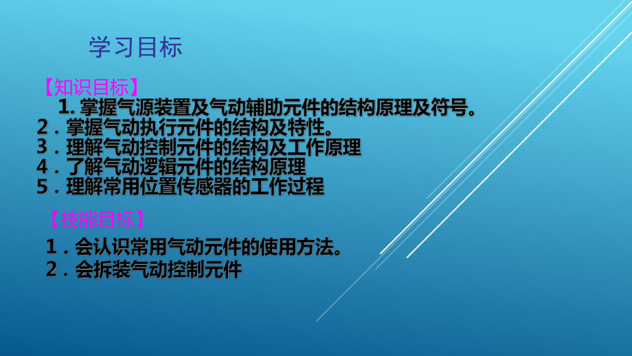 气压与液压项目二-气压传动系统的基本组成认知课件.ppt_第2页