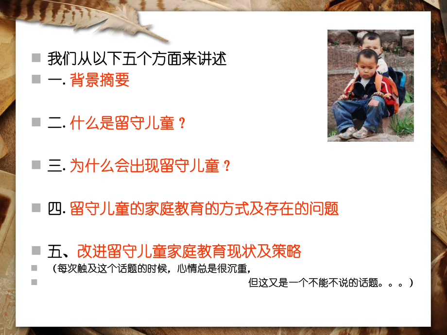 留守儿童的家庭教育课件.ppt_第3页